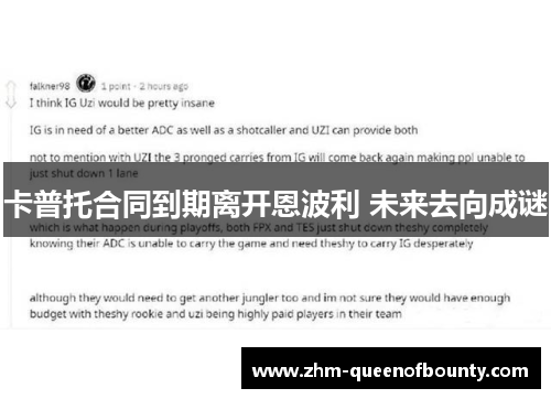 卡普托合同到期离开恩波利 未来去向成谜