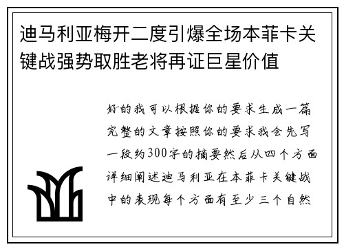迪马利亚梅开二度引爆全场本菲卡关键战强势取胜老将再证巨星价值 迪马利亚梅开二度引爆全场本菲卡关键战强势取胜老将再证巨星价值