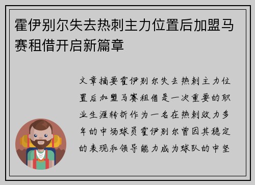 霍伊别尔失去热刺主力位置后加盟马赛租借开启新篇章