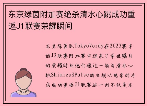 东京绿茵附加赛绝杀清水心跳成功重返J1联赛荣耀瞬间 东京绿茵附加赛绝杀清水心跳成功重返J1联赛荣耀瞬间