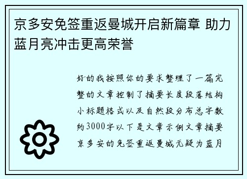 京多安免签重返曼城开启新篇章 助力蓝月亮冲击更高荣誉 京多安免签重返曼城开启新篇章 助力蓝月亮冲击更高荣誉