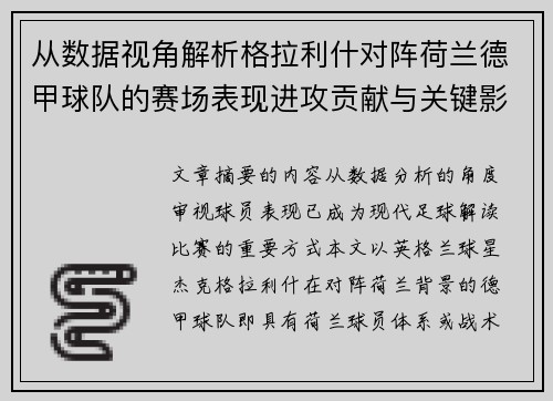 从数据视角解析格拉利什对阵荷兰德甲球队的赛场表现进攻贡献与关键影响 从数据视角解析格拉利什对阵荷兰德甲球队的赛场表现进攻贡献与关键影响