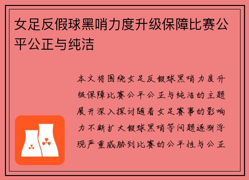 女足反假球黑哨力度升级保障比赛公平公正与纯洁 女足反假球黑哨力度升级保障比赛公平公正与纯洁