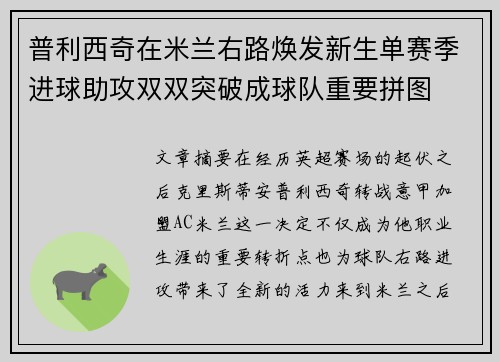 普利西奇在米兰右路焕发新生单赛季进球助攻双双突破成球队重要拼图 普利西奇在米兰右路焕发新生单赛季进球助攻双双突破成球队重要拼图