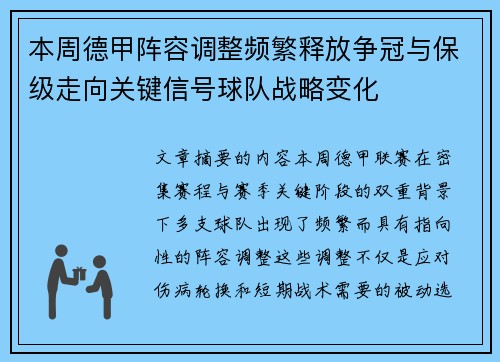 本周德甲阵容调整频繁释放争冠与保级走向关键信号球队战略变化 本周德甲阵容调整频繁释放争冠与保级走向关键信号球队战略变化