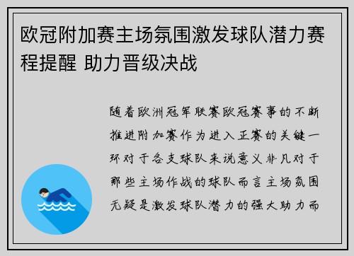 欧冠附加赛主场氛围激发球队潜力赛程提醒 助力晋级决战 欧冠附加赛主场氛围激发球队潜力赛程提醒 助力晋级决战