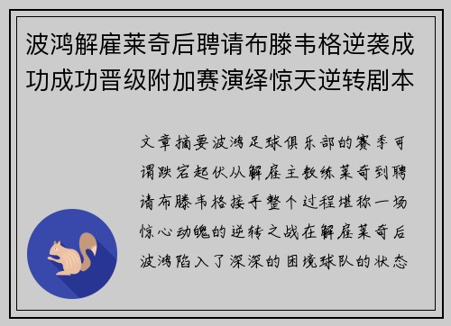 波鸿解雇莱奇后聘请布滕韦格逆袭成功成功晋级附加赛演绎惊天逆转剧本 波鸿解雇莱奇后聘请布滕韦格逆袭成功成功晋级附加赛演绎惊天逆转剧本