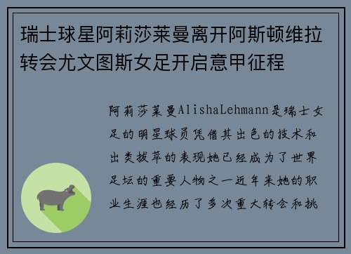 瑞士球星阿莉莎莱曼离开阿斯顿维拉转会尤文图斯女足开启意甲征程