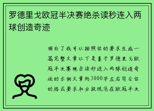 罗德里戈欧冠半决赛绝杀读秒连入两球创造奇迹 罗德里戈欧冠半决赛绝杀读秒连入两球创造奇迹