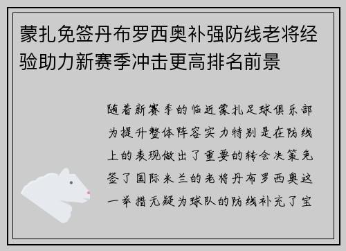 蒙扎免签丹布罗西奥补强防线老将经验助力新赛季冲击更高排名前景 蒙扎免签丹布罗西奥补强防线老将经验助力新赛季冲击更高排名前景