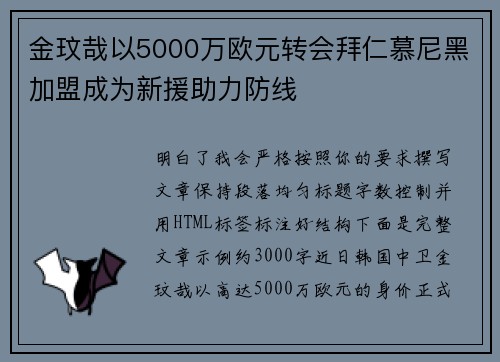 金玟哉以5000万欧元转会拜仁慕尼黑加盟成为新援助力防线 金玟哉以5000万欧元转会拜仁慕尼黑加盟成为新援助力防线